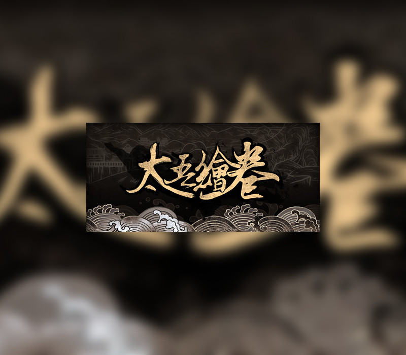 太吾绘卷 The Scroll Of Taiwu PC Steam CD Key
