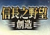 Nobunaga's Ambition: Souzou With Power Up Kit Steam Gift