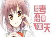 Gaokao.Love.100Days Steam Gift screenshot 2