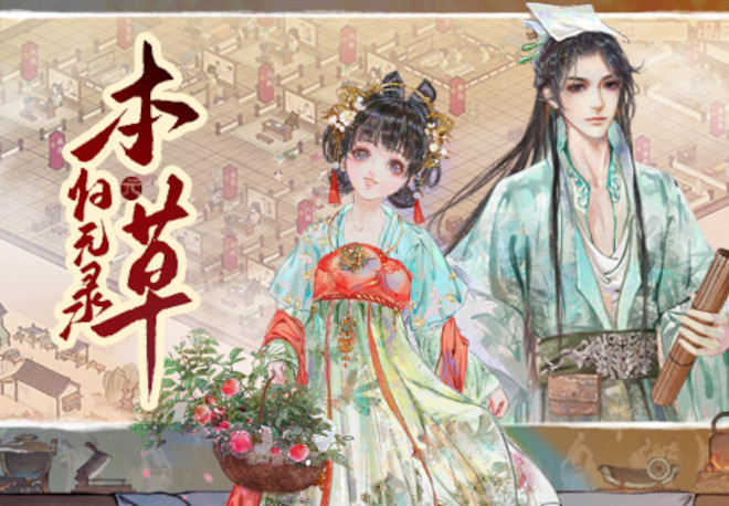 Herbals tycoon (本草归元录) PC Steam CD Key