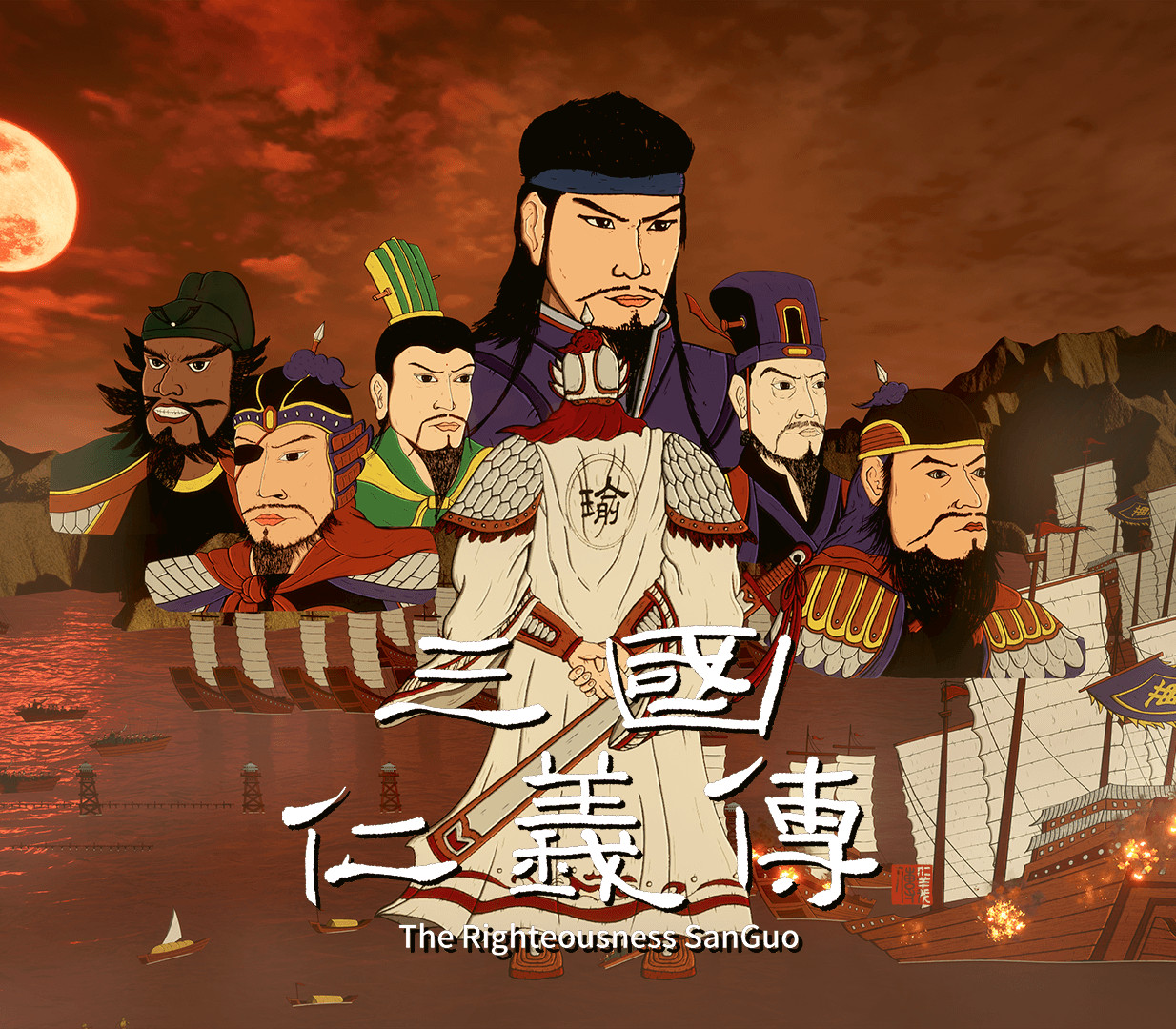 

三国仁义传 The Righteousness: SanGuo PC Steam CD Key