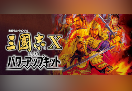 Romance of the Three Kingdoms X with Power Up Kit PC Steam Account screenshot 1