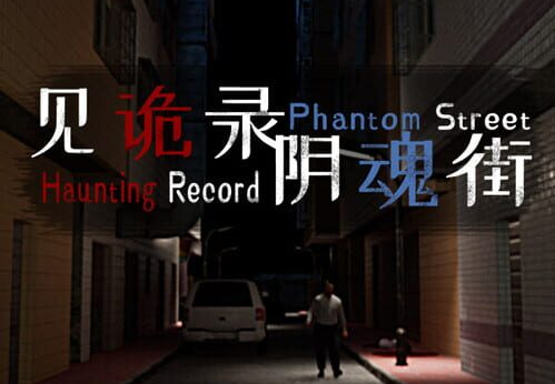 Haunting Record: Phantom Street PC Steam CD Key screenshot 1