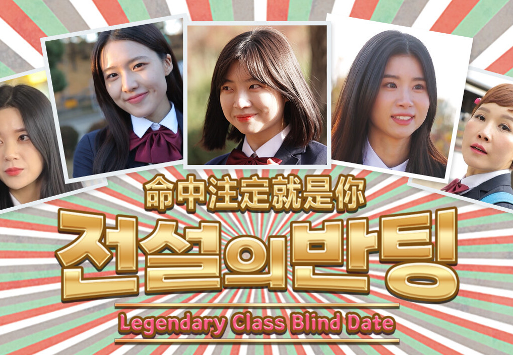 Legendary Class Blind Date PC Steam CD Key screenshot 1