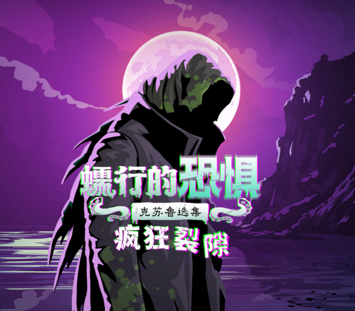 

Menace from the Deep - The Rift of Sanity DLC PC Steam CD Key