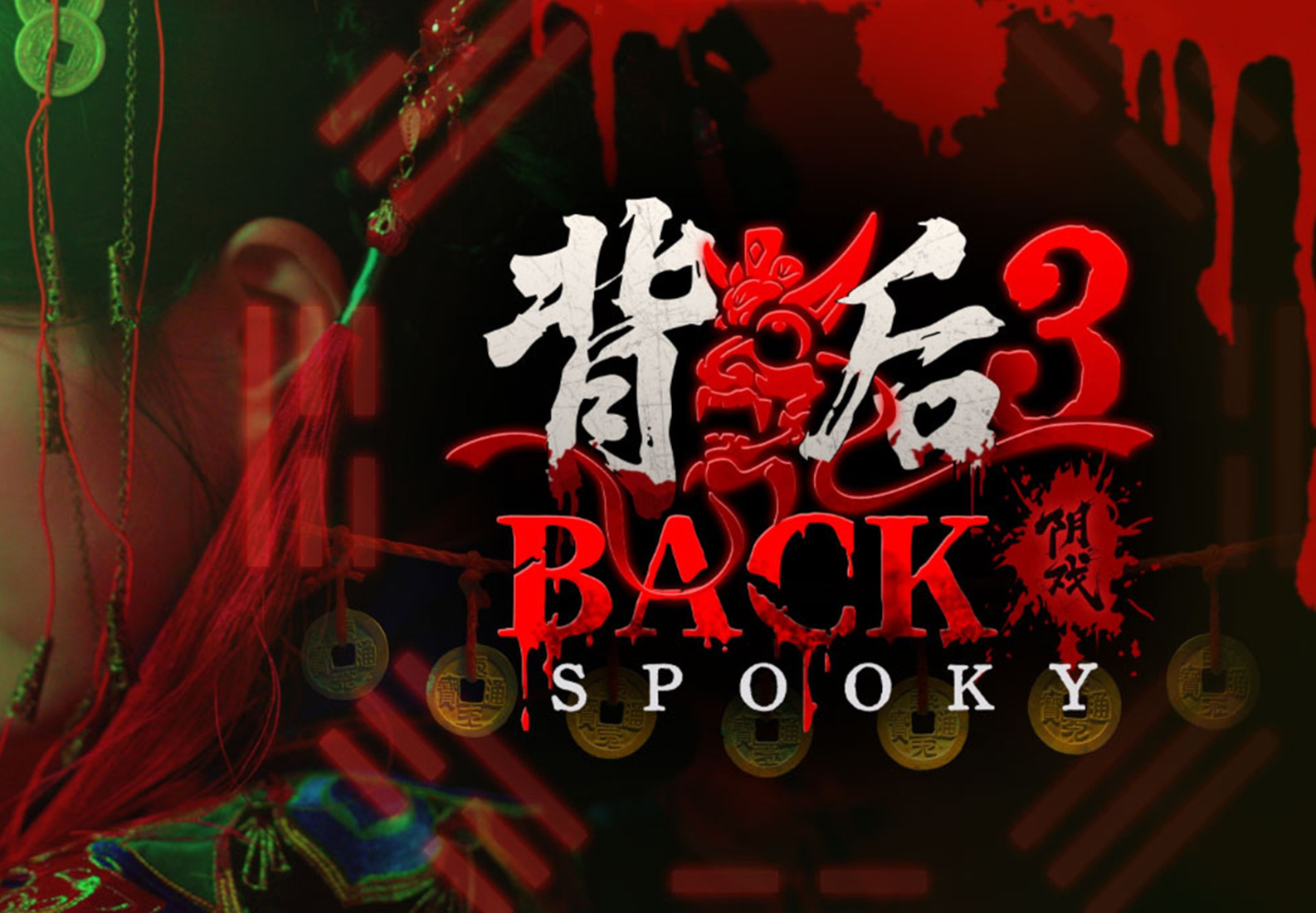 背后3:阴戏 Back 3: Spooky PC Steam CD Key screenshot 2