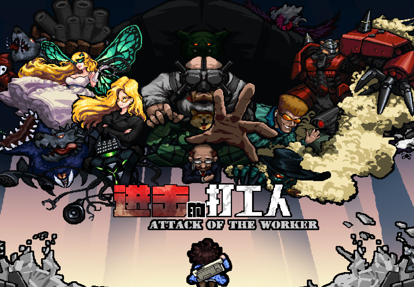 进击的打工人 Attack of the worker PC Steam CD Key screenshot 1