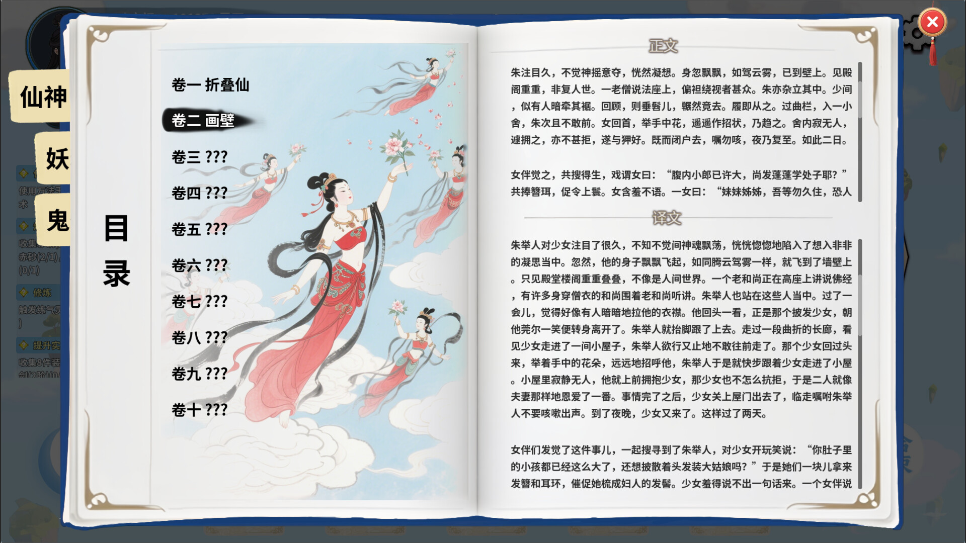 仙旅异闻录 PC Steam
