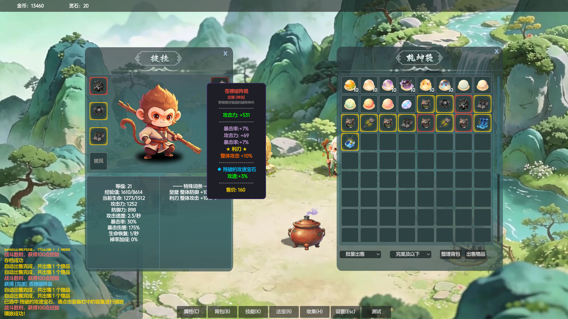 山上那个猴儿 PC Steam