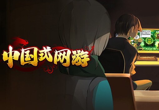 Chinese Online Game PC Steam Account screenshot 1