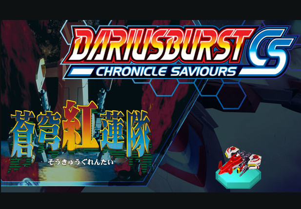 DARIUSBURST Chronicle Saviours - Soukyuugurentai DLC Steam CD Key