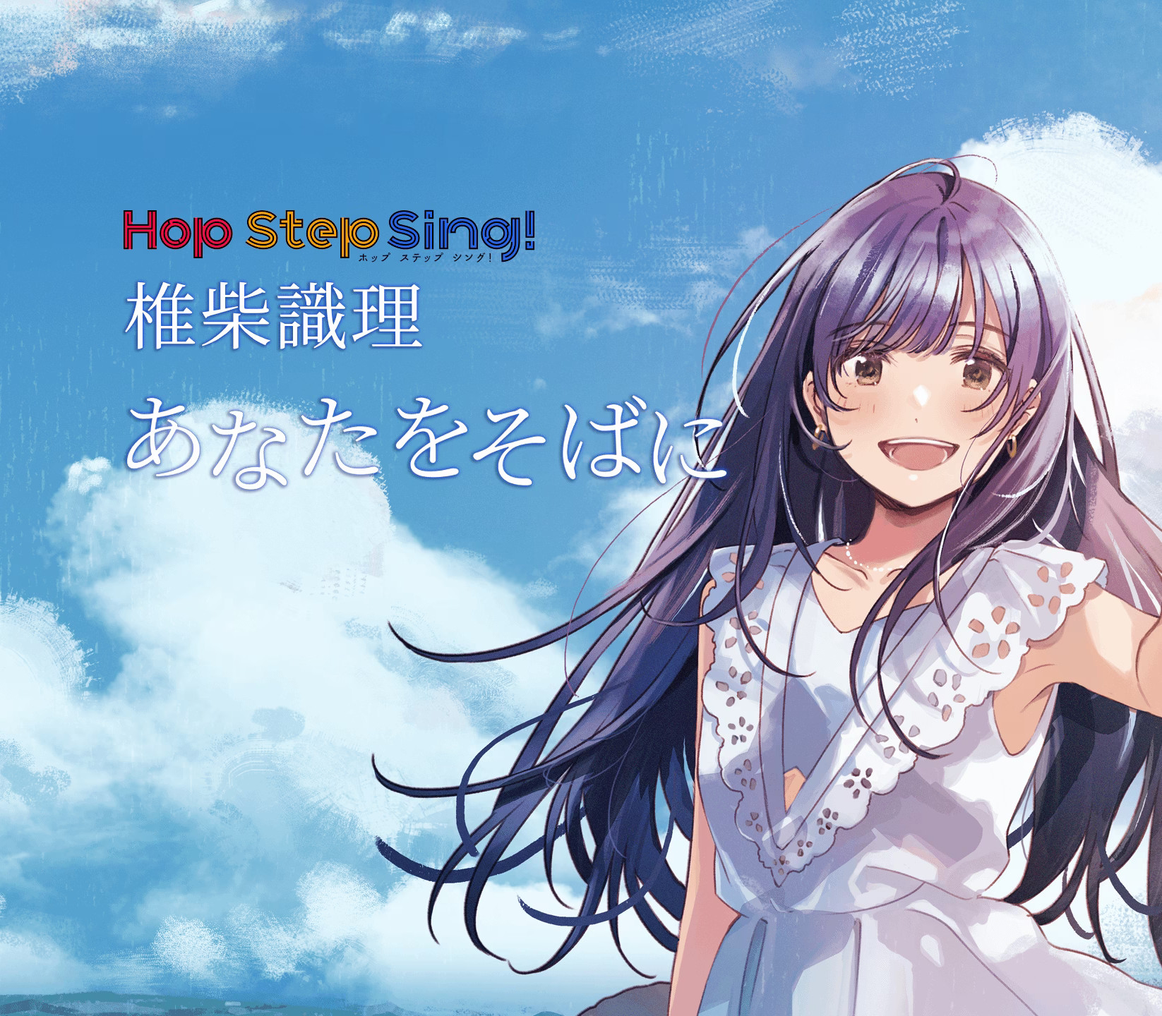 

Hop Step Sing! Shikiri Shiishiba - By My Side Steam CD Key