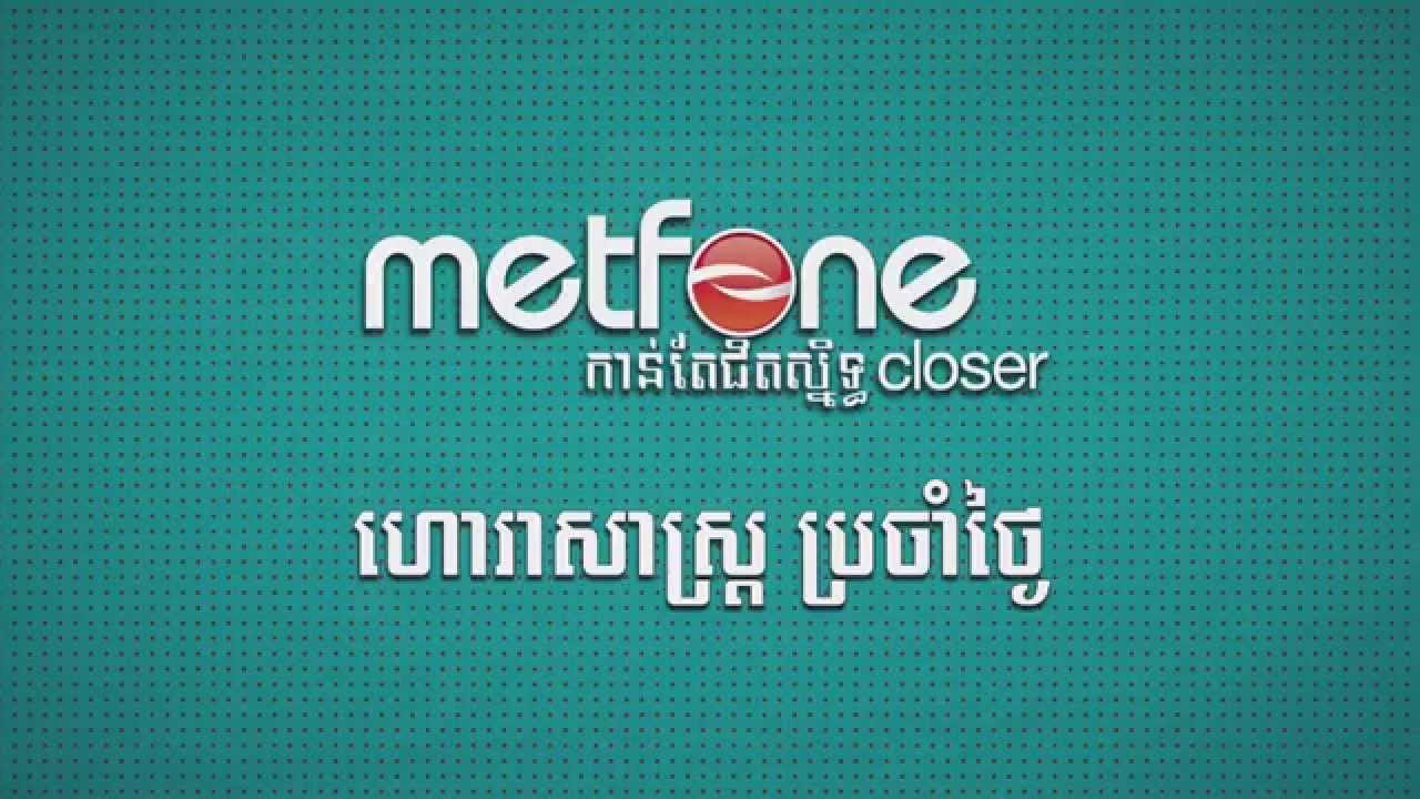 Metfone $9 Mobile Top-up KH