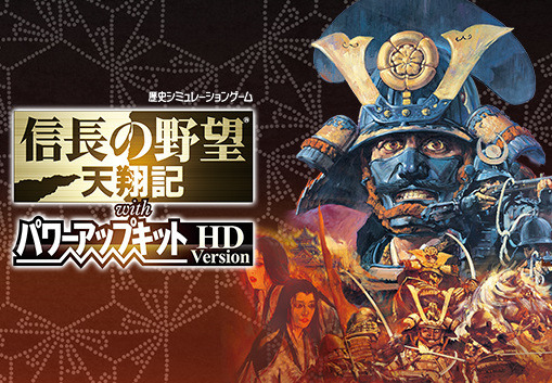 NOBUNAGA'S AMBITION: Tenshouki with Power Up Kit HD Version Steam Account screenshot 1