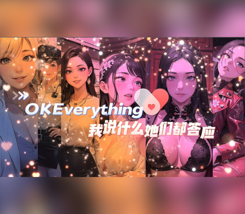 cover 我说什么她们都答应（OKeverything）PC Steam