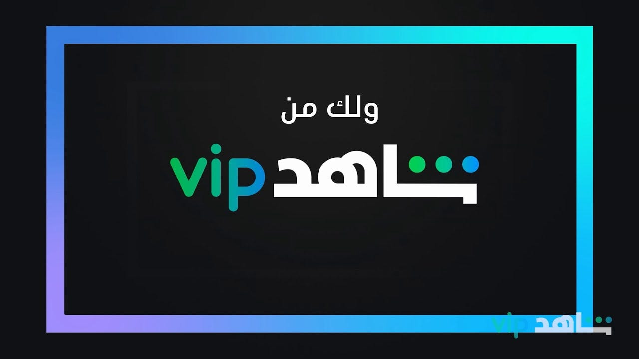 Shahid VIP - 3 Months Subscription UAE