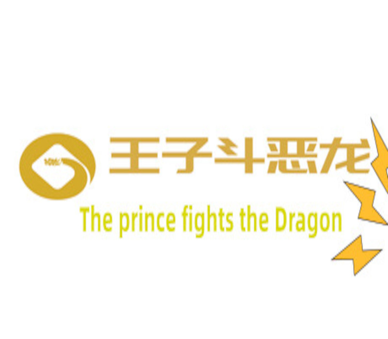 

王子斗恶龙(The prince fights the Dragon) PC Steam CD Key