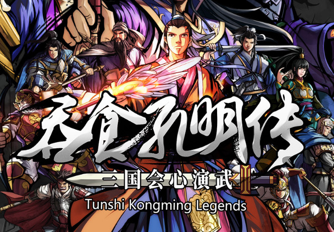 Tunshi Kongming Legends Steam CD Key