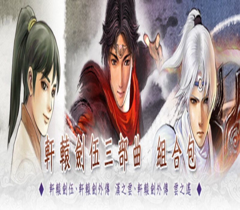 Xuan-Yuan Sword V Trilogy Bundle Steam