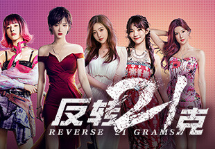 反转21克-上部：暗夜幽影 Steam CD Key screenshot 1