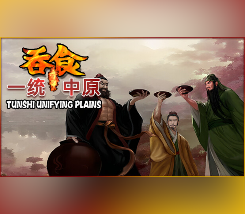 

吞食一统中原Tunshi unifying plains PC Steam CD Key