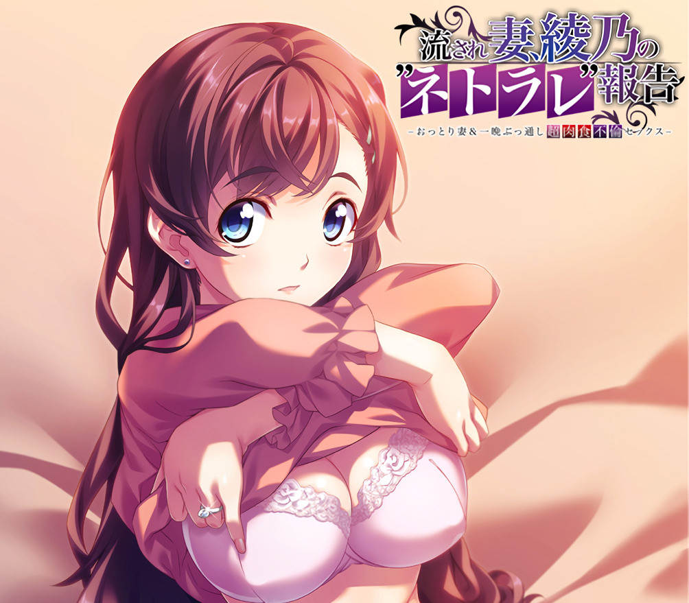 

Unfaithful Wife: Ayano's "Netorare Report" - My gentle wife is fucking another man PC Steam CD Key