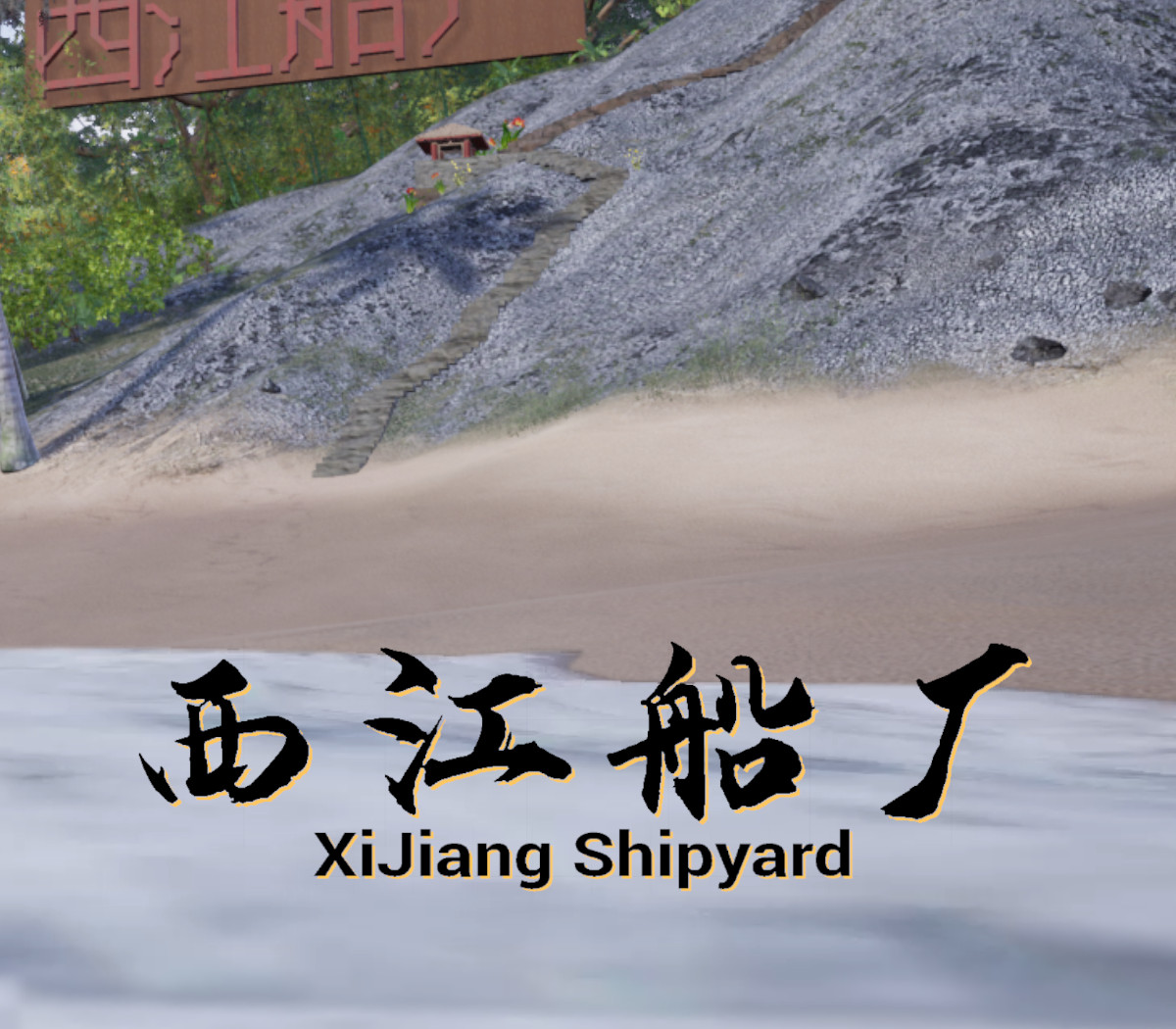 XiJiang Shipyard Steam