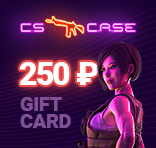 

CSCase.com 250₽ Gift Card