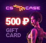 CSCase.club 500₽ Gift Card